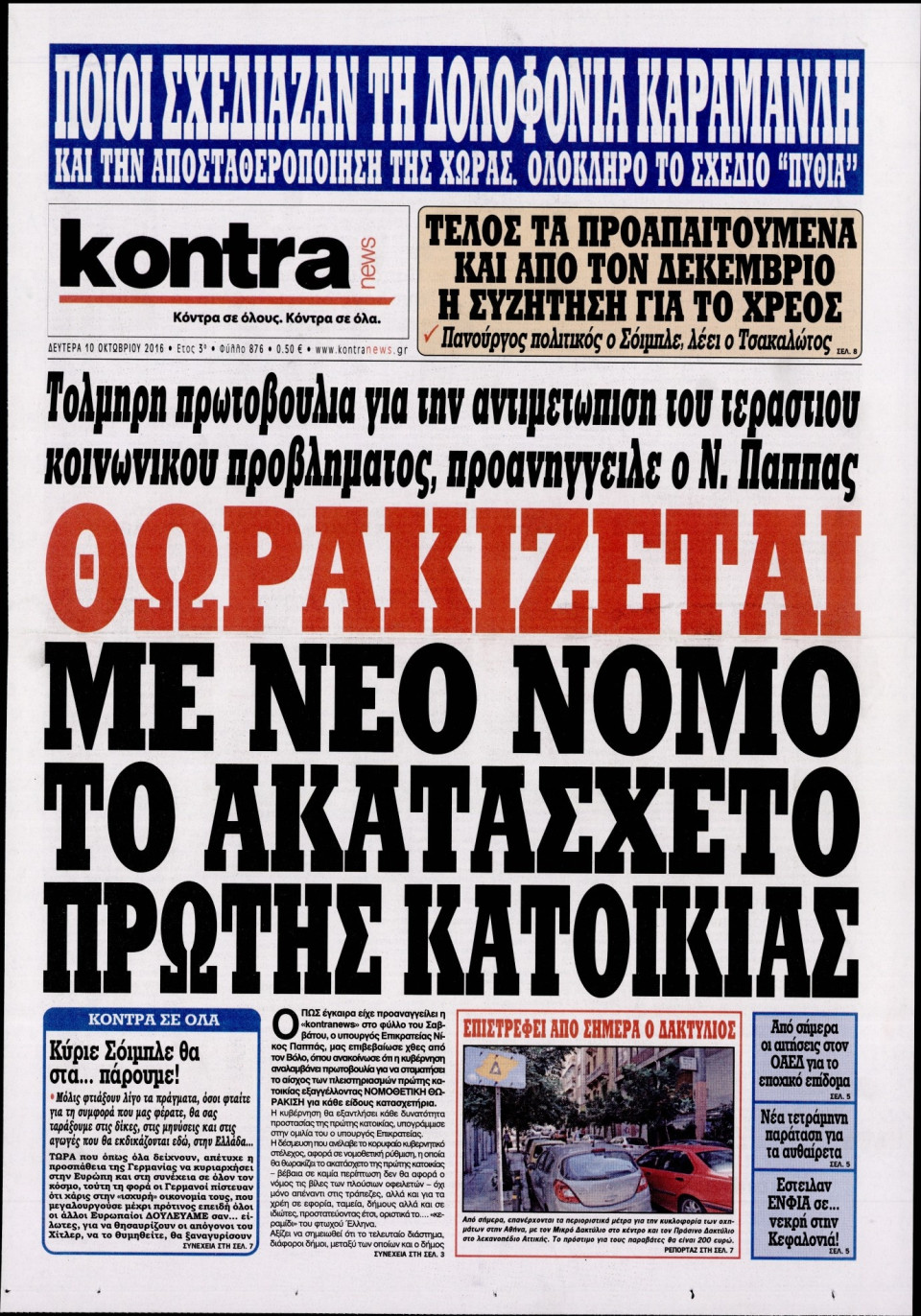 Πρωτοσέλιδο Εφημερίδας - KONTRA NEWS - 2016-10-10