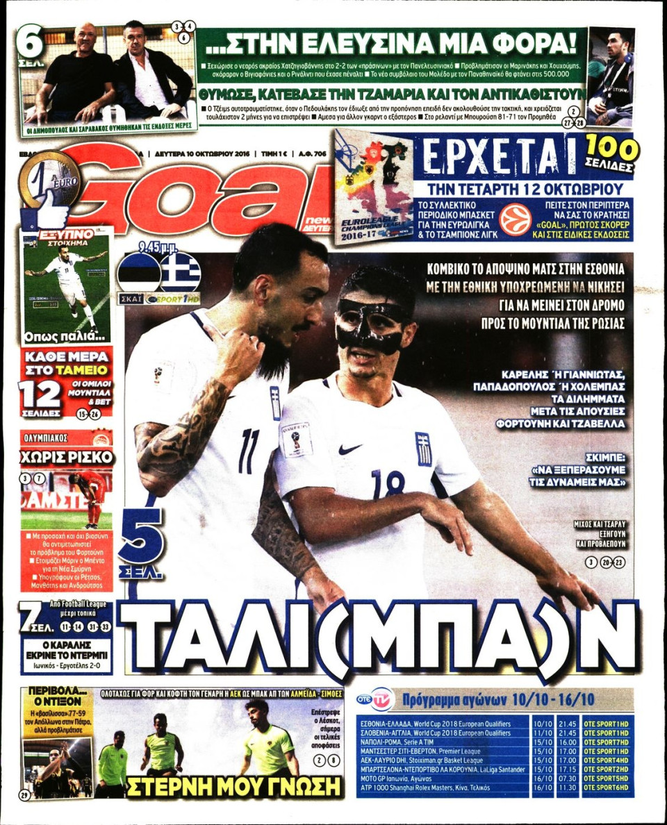 Πρωτοσέλιδο Εφημερίδας - GOAL - 2016-10-10