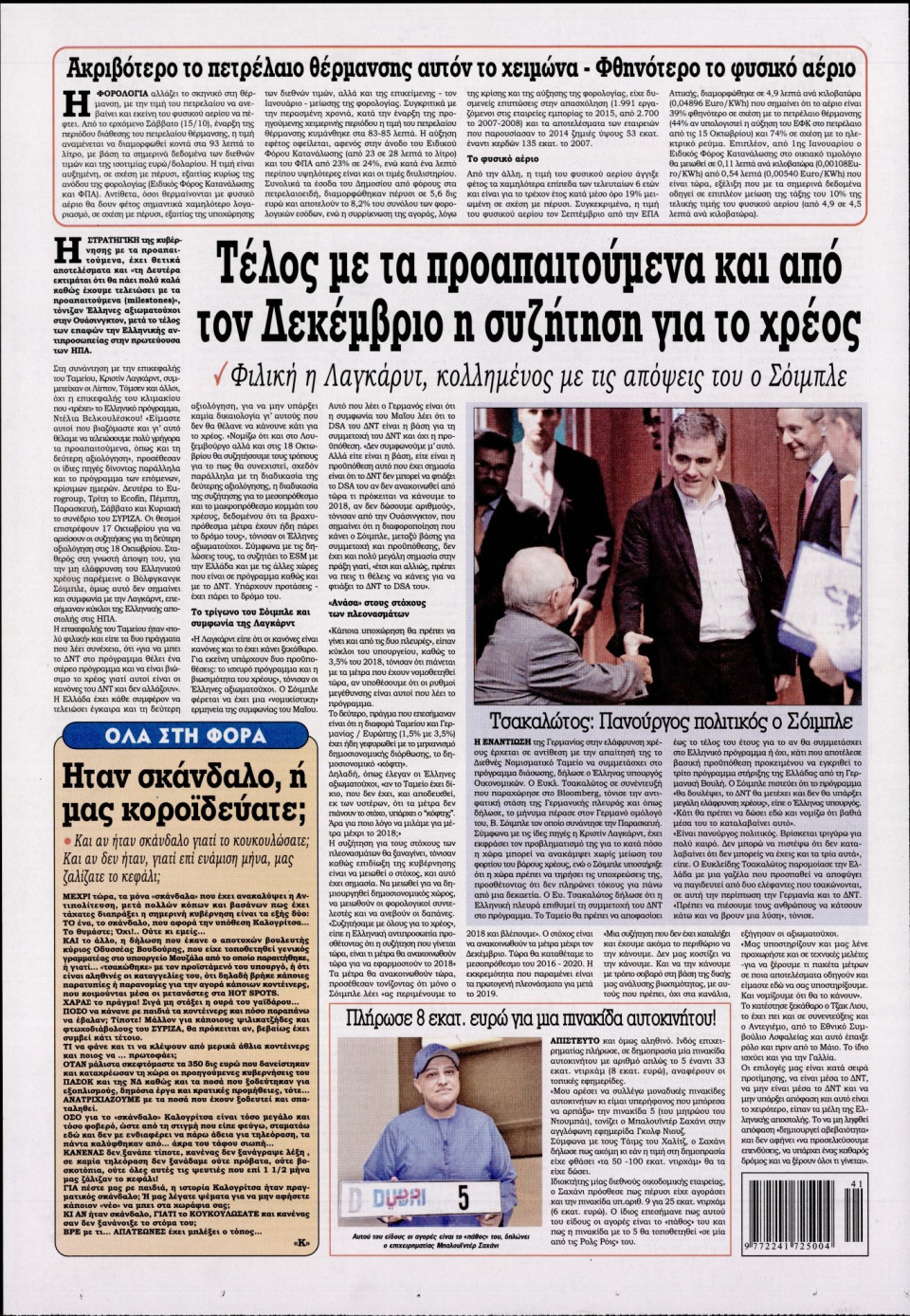 Οπισθόφυλλο Εφημερίδας - KONTRA NEWS - 2016-10-10