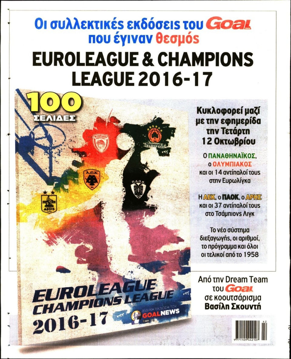 Οπισθόφυλλο Εφημερίδας - GOAL - 2016-10-10