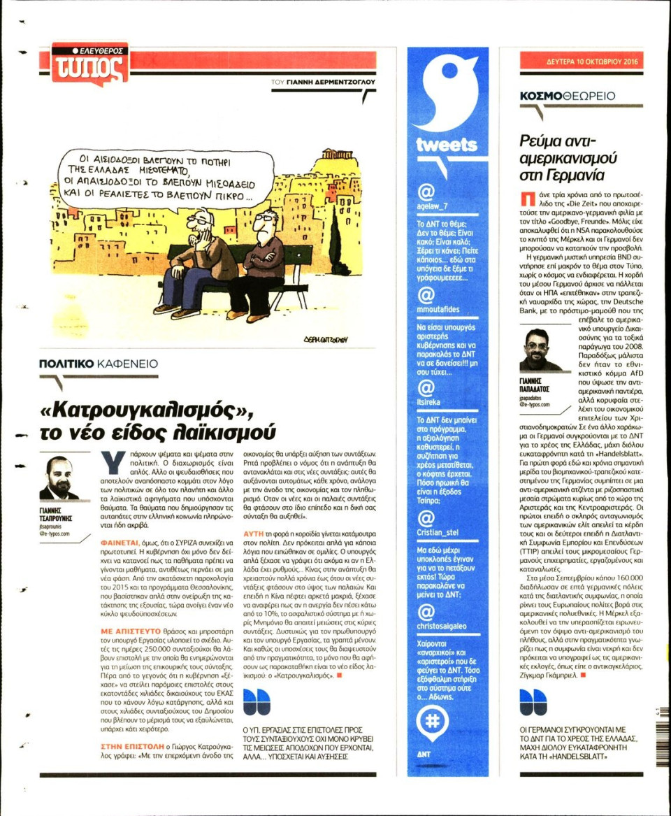 Οπισθόφυλλο Εφημερίδας - ΕΛΕΥΘΕΡΟΣ ΤΥΠΟΣ - 2016-10-10