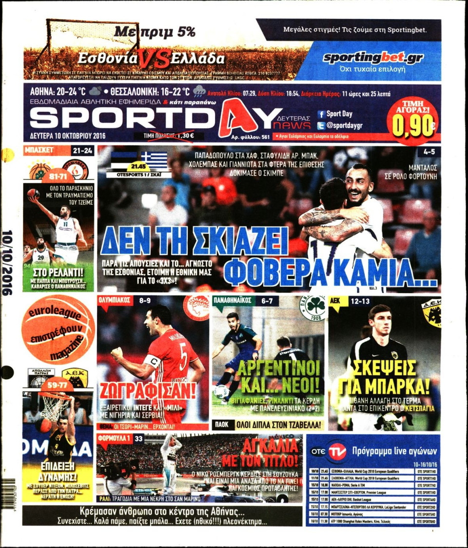 Πρωτοσέλιδο Εφημερίδας - SPORTDAY - 2016-10-10