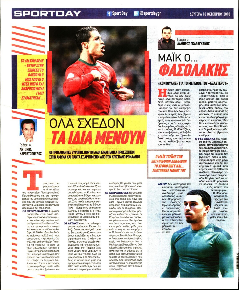 Οπισθόφυλλο Εφημερίδας - SPORTDAY - 2016-10-10