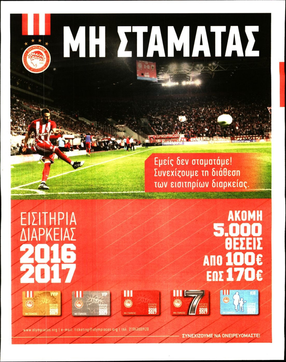 Οπισθόφυλλο Εφημερίδας - ΓΑΥΡΟΣ - 2016-10-10
