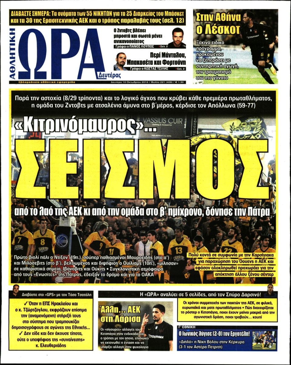 Πρωτοσέλιδο Εφημερίδας - ΩΡΑ ΓΙΑ ΣΠΟΡ - 2016-10-10