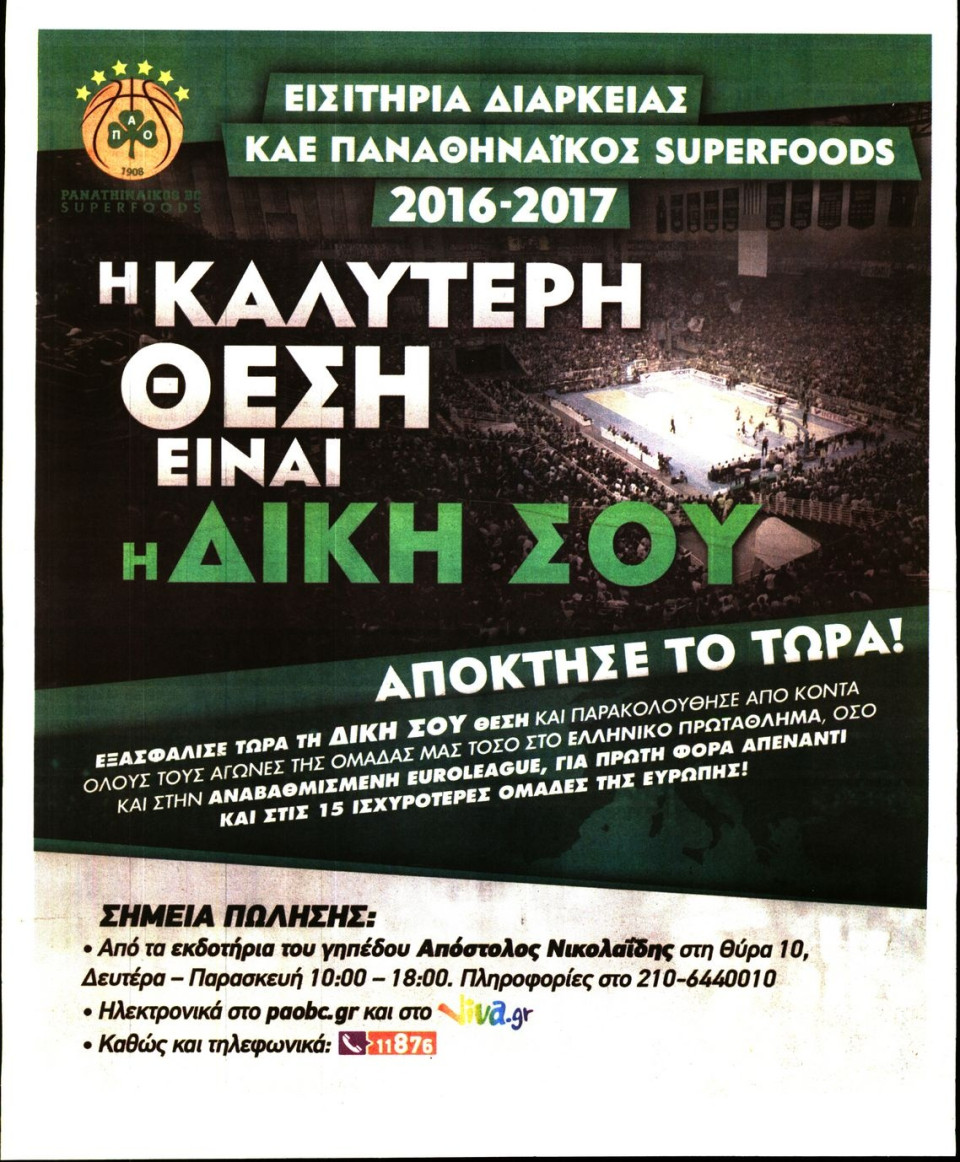 Οπισθόφυλλο Εφημερίδας - ΠΡΑΣΙΝΗ - 2016-10-10