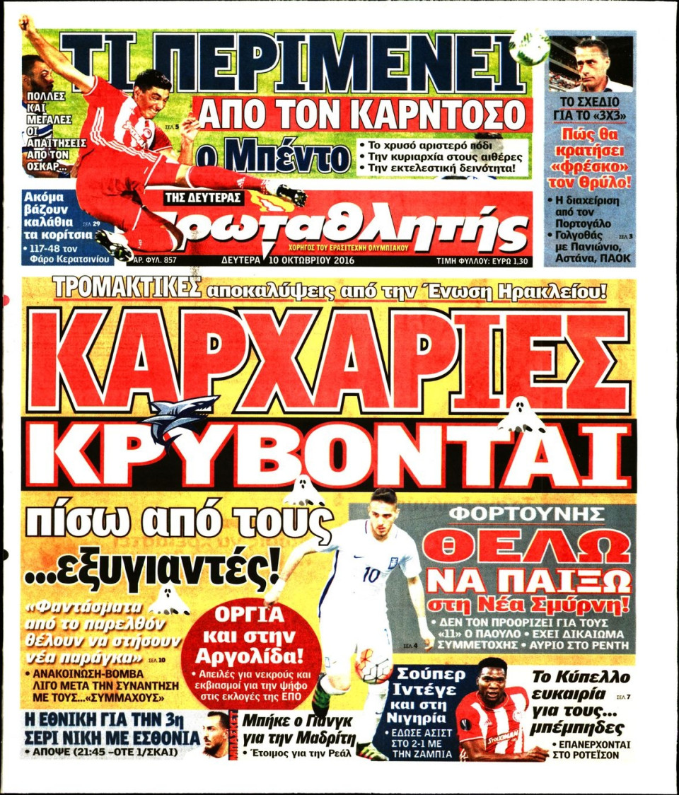 Πρωτοσέλιδο Εφημερίδας - ΠΡΩΤΑΘΛΗΤΗΣ - 2016-10-10