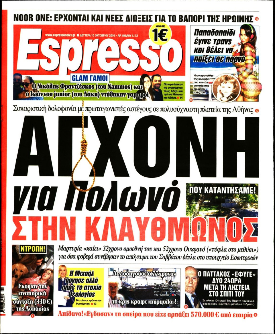 Πρωτοσέλιδο Εφημερίδας - ESPRESSO - 2016-10-10