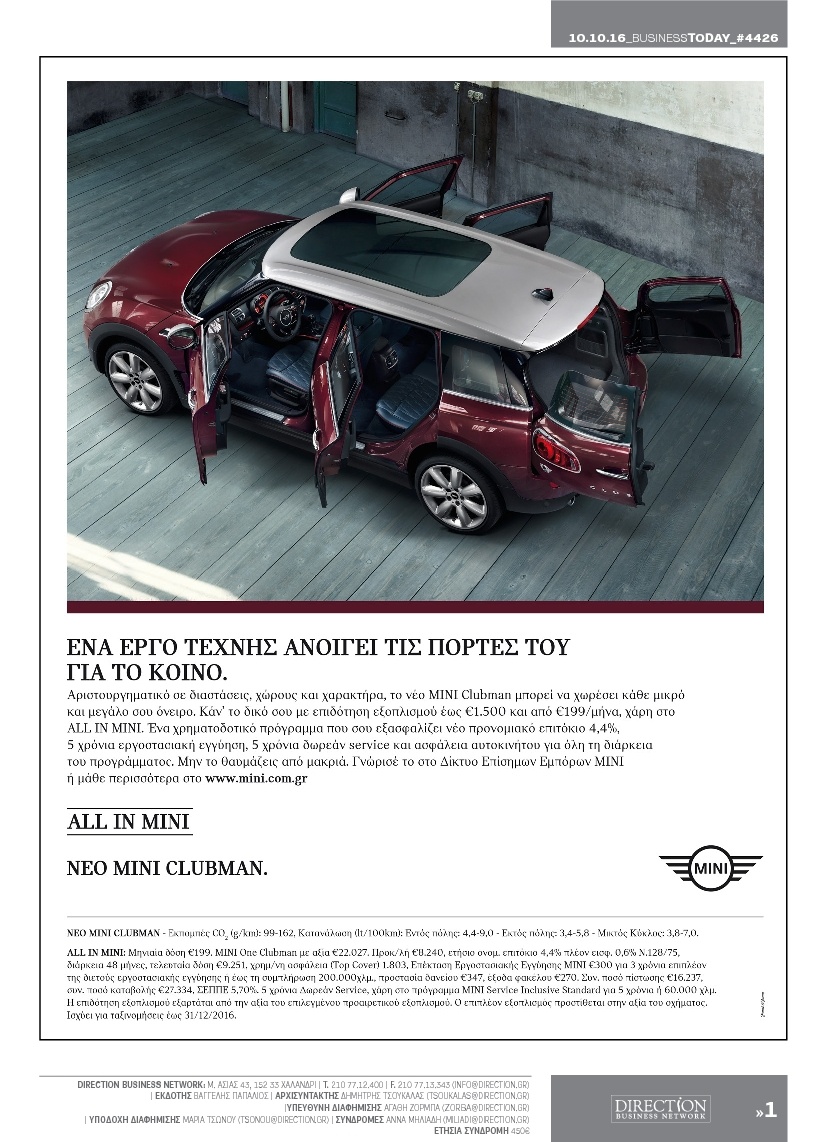 Πρωτοσέλιδο Εφημερίδας - BUSINESS TODAY - 2016-10-10