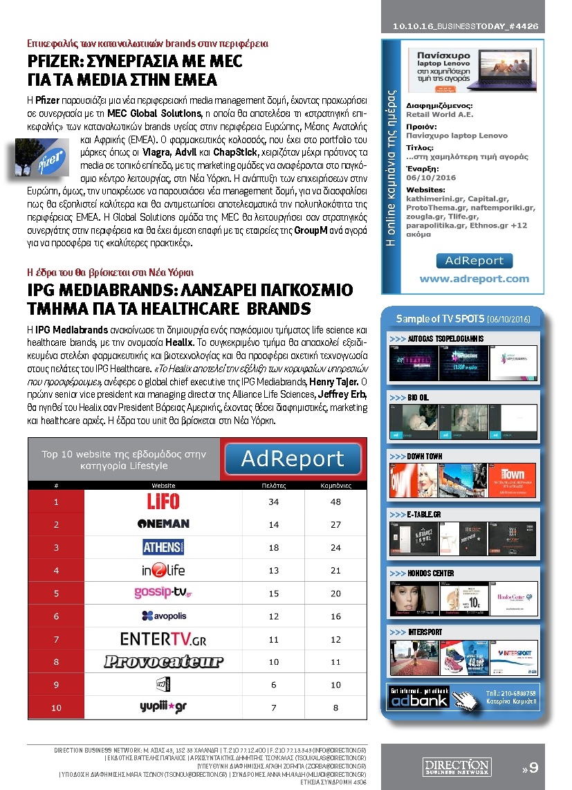 Οπισθόφυλλο Εφημερίδας - BUSINESS TODAY - 2016-10-10