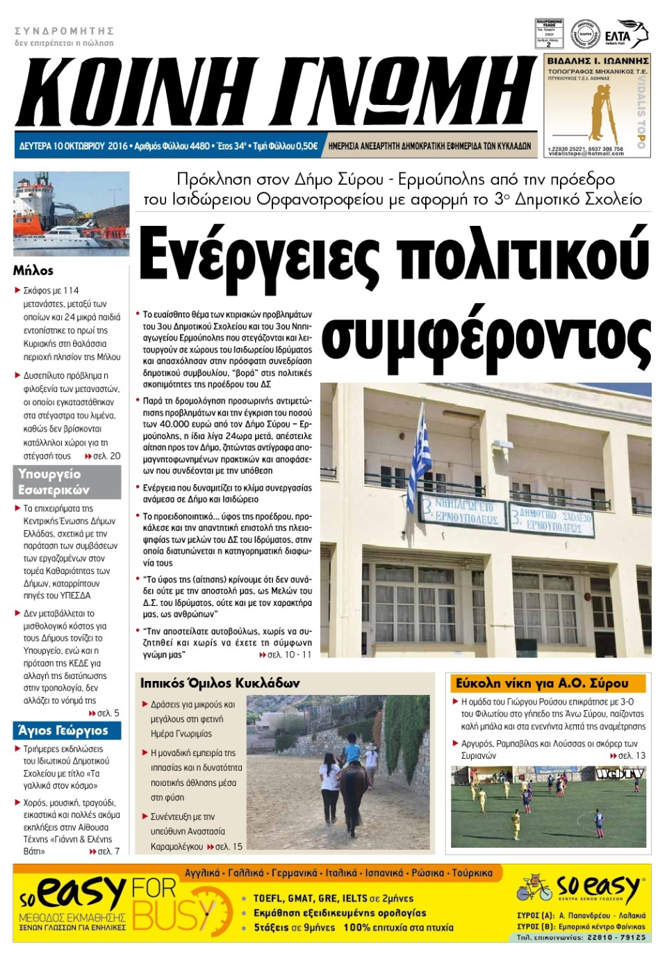 Πρωτοσέλιδο Εφημερίδας - ΚΟΙΝΗ ΓΝΩΜΗ ΚΥΚΛΑΔΩΝ - 2016-10-10