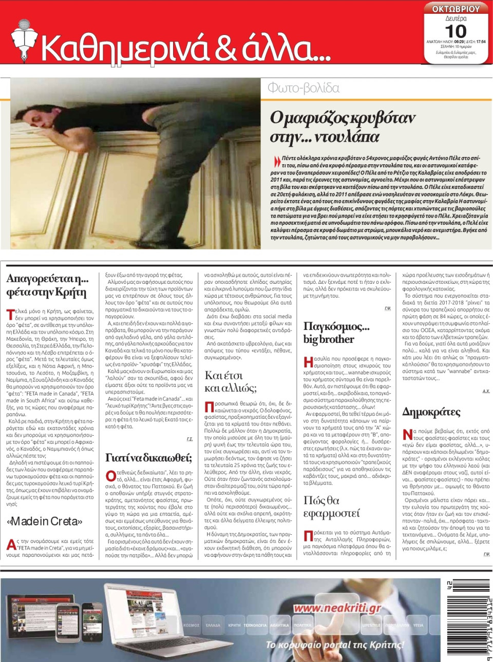 Οπισθόφυλλο Εφημερίδας - ΝΕΑ ΚΡΗΤΗ ΗΡΑΚΛΕΙΟΥ - 2016-10-10
