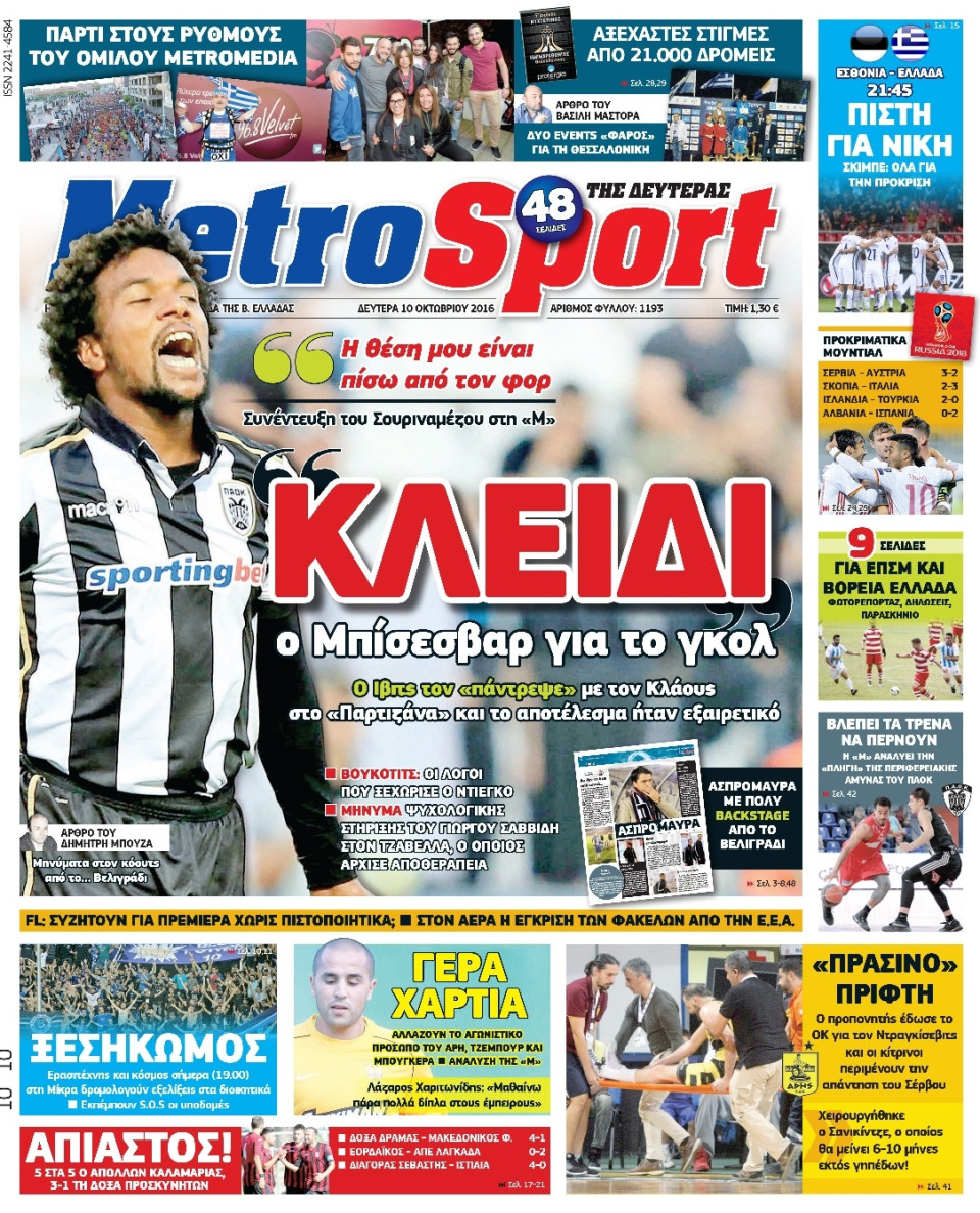Πρωτοσέλιδο Εφημερίδας - METROSPORT - 2016-10-10