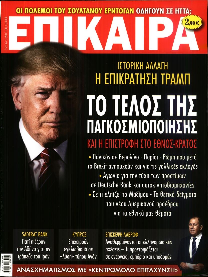 Πρωτοσέλιδο Εφημερίδας - ΕΠΙΚΑΙΡΑ - 2016-11-11