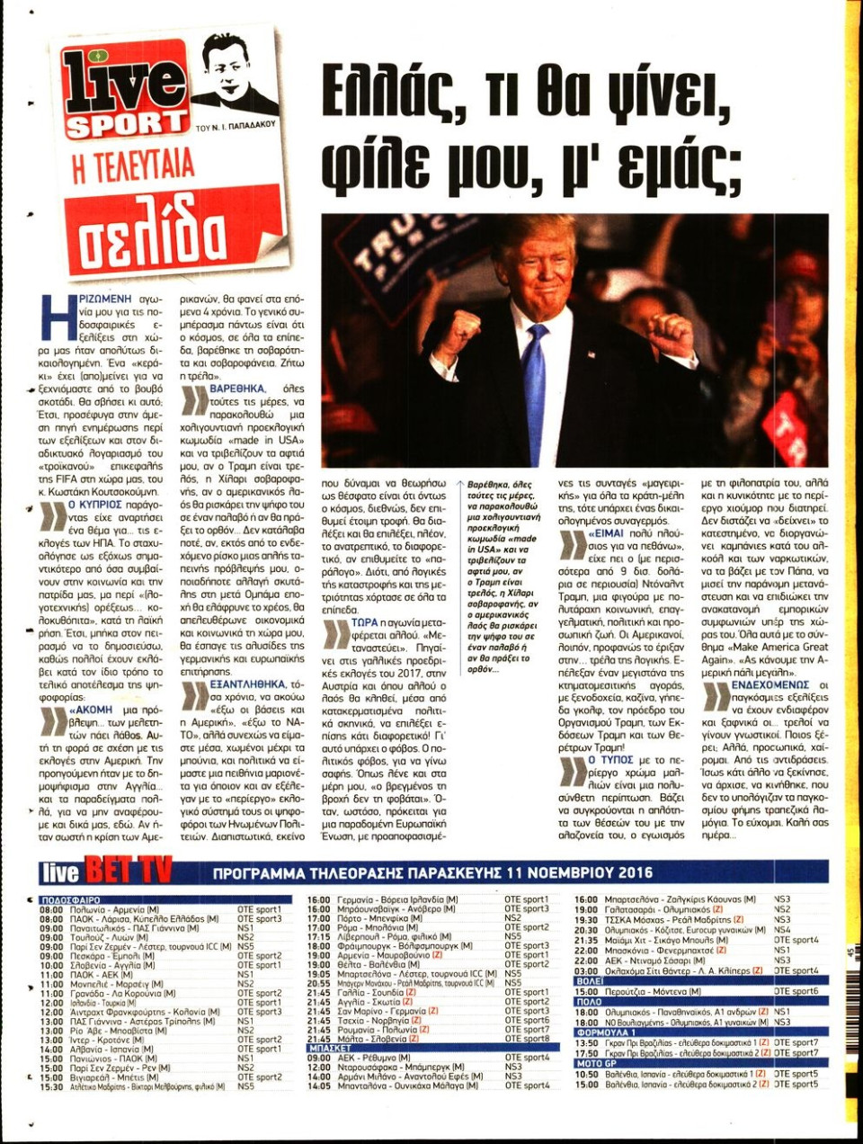 Οπισθόφυλλο Εφημερίδας - LIVE SPORT - 2016-11-11