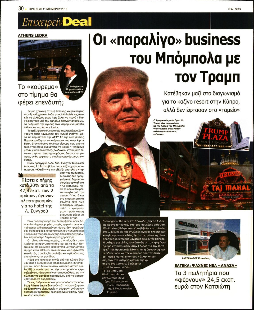Οπισθόφυλλο Εφημερίδας - DEAL NEWS - 2016-11-11