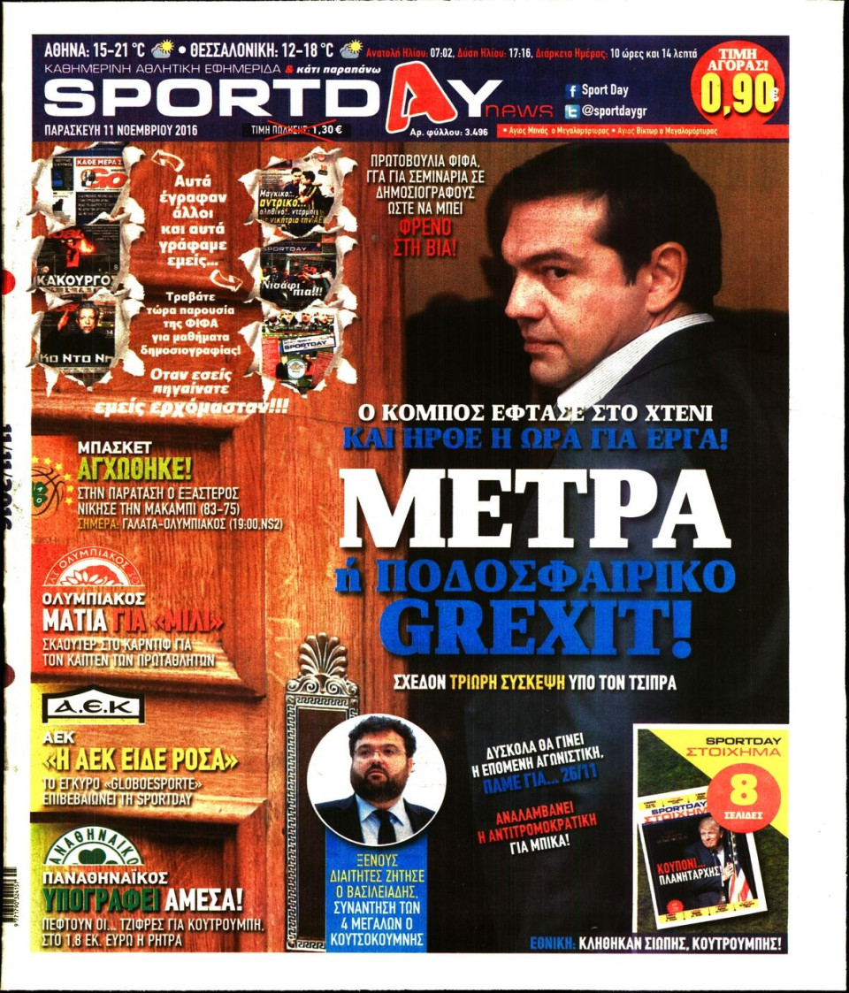 Πρωτοσέλιδο Εφημερίδας - SPORTDAY - 2016-11-11