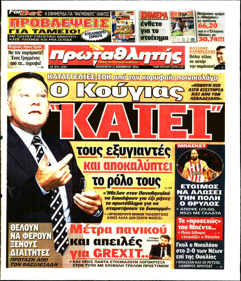 Πρωτοσέλιδο Εφημερίδας - ΠΡΩΤΑΘΛΗΤΗΣ - 2016-11-11