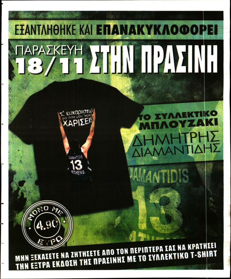 Οπισθόφυλλο Εφημερίδας - ΠΡΑΣΙΝΗ - 2016-11-11