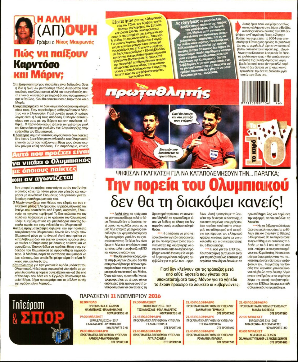 Οπισθόφυλλο Εφημερίδας - ΠΡΩΤΑΘΛΗΤΗΣ - 2016-11-11