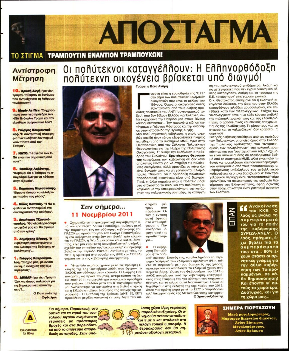 Οπισθόφυλλο Εφημερίδας - ΕΛΕΥΘΕΡΗ ΩΡΑ - 2016-11-11