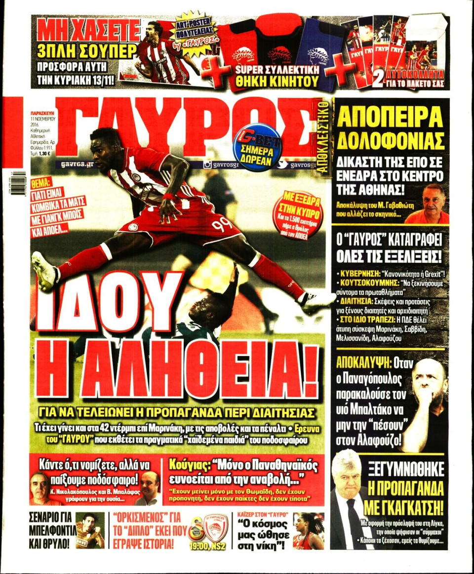 Πρωτοσέλιδο Εφημερίδας - ΓΑΥΡΟΣ - 2016-11-11
