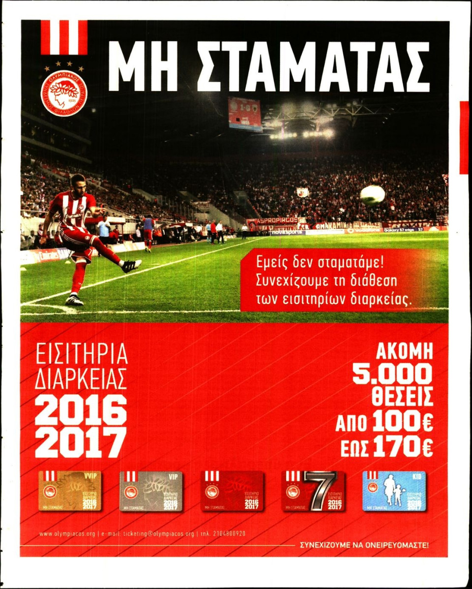 Οπισθόφυλλο Εφημερίδας - ΓΑΥΡΟΣ - 2016-11-11