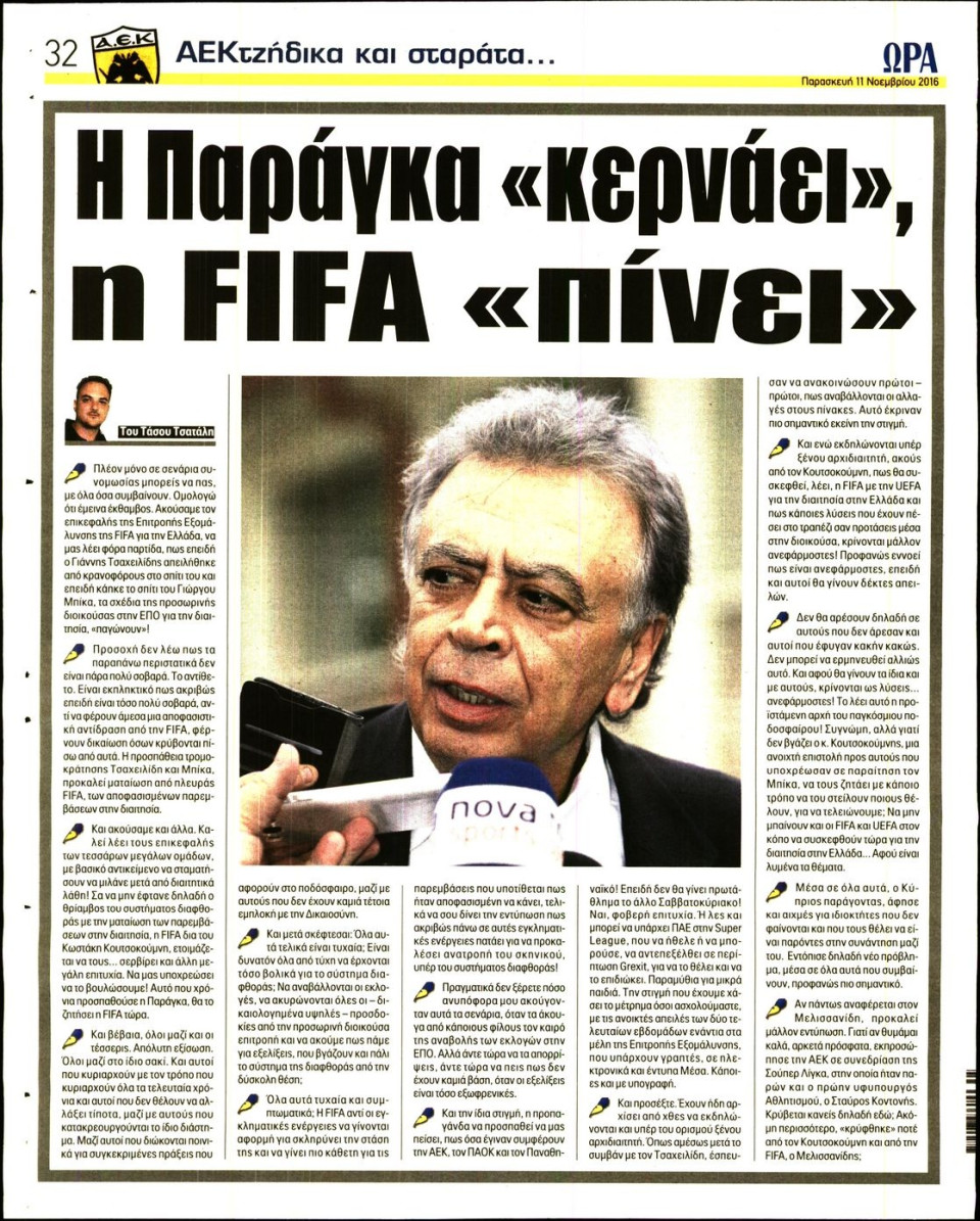Οπισθόφυλλο Εφημερίδας - ΩΡΑ ΓΙΑ ΣΠΟΡ - 2016-11-11