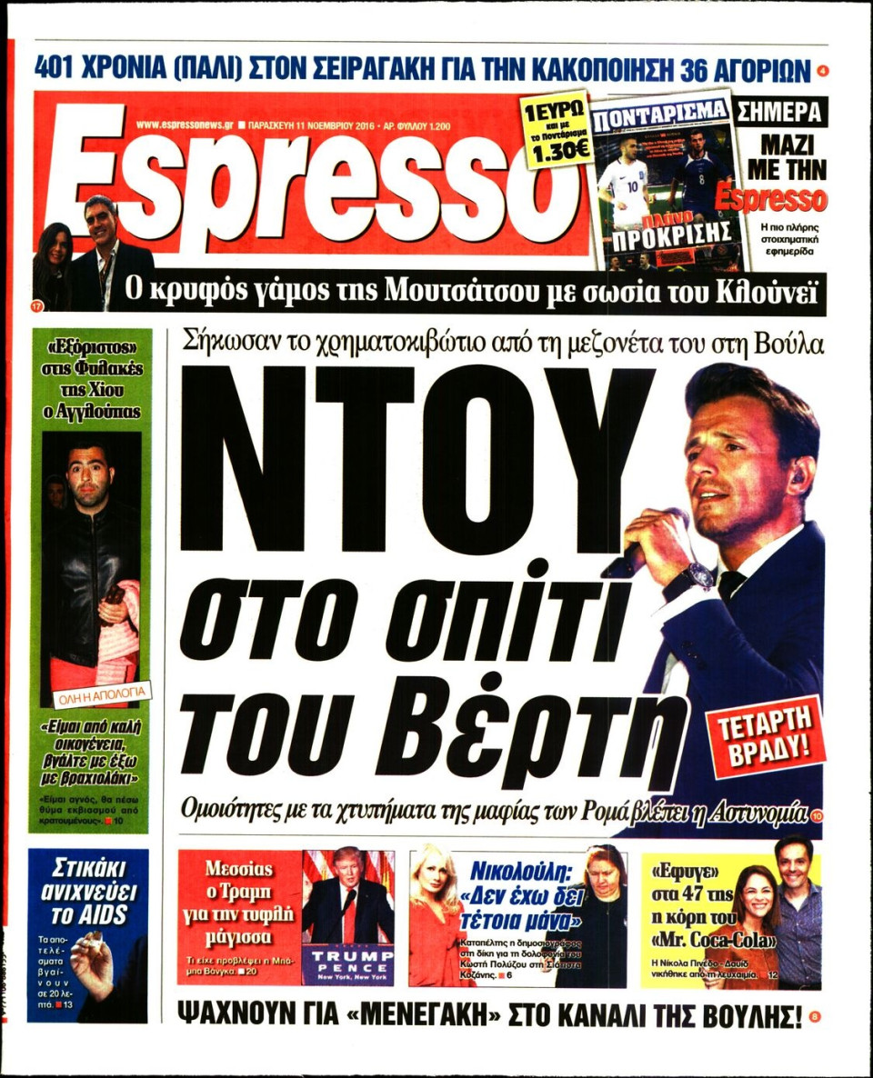 Πρωτοσέλιδο Εφημερίδας - ESPRESSO - 2016-11-11