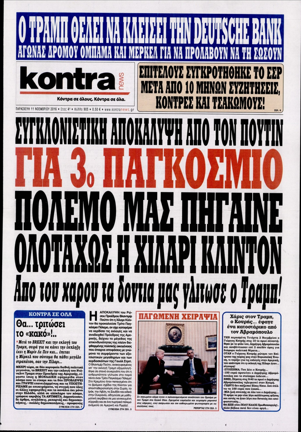 Πρωτοσέλιδο Εφημερίδας - KONTRA NEWS - 2016-11-11