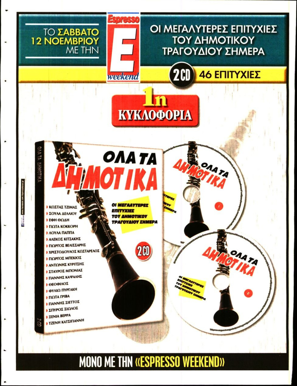 Οπισθόφυλλο Εφημερίδας - ΠΟΝΤΑΡΙΣΜΑ - 2016-11-11