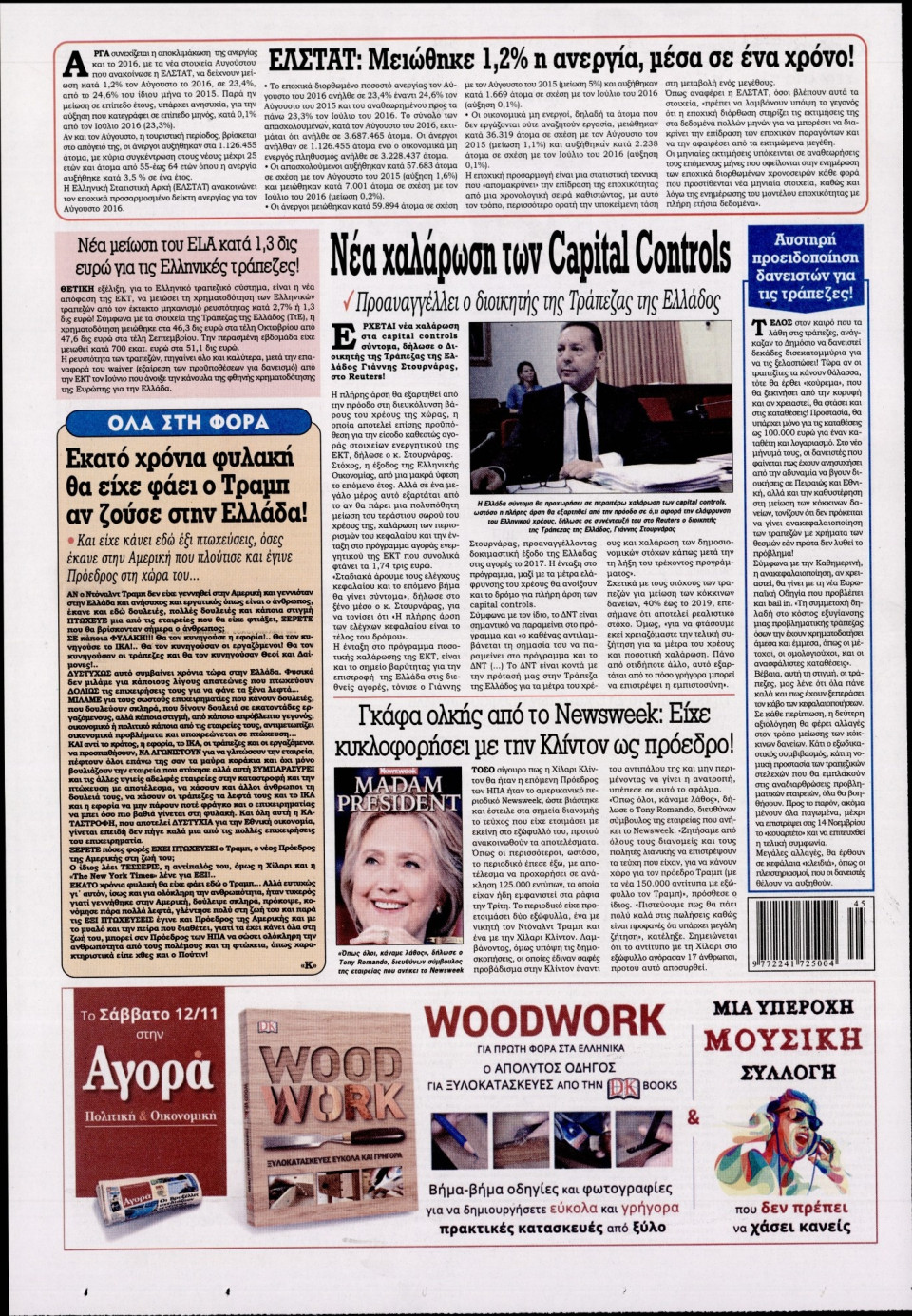 Οπισθόφυλλο Εφημερίδας - KONTRA NEWS - 2016-11-11