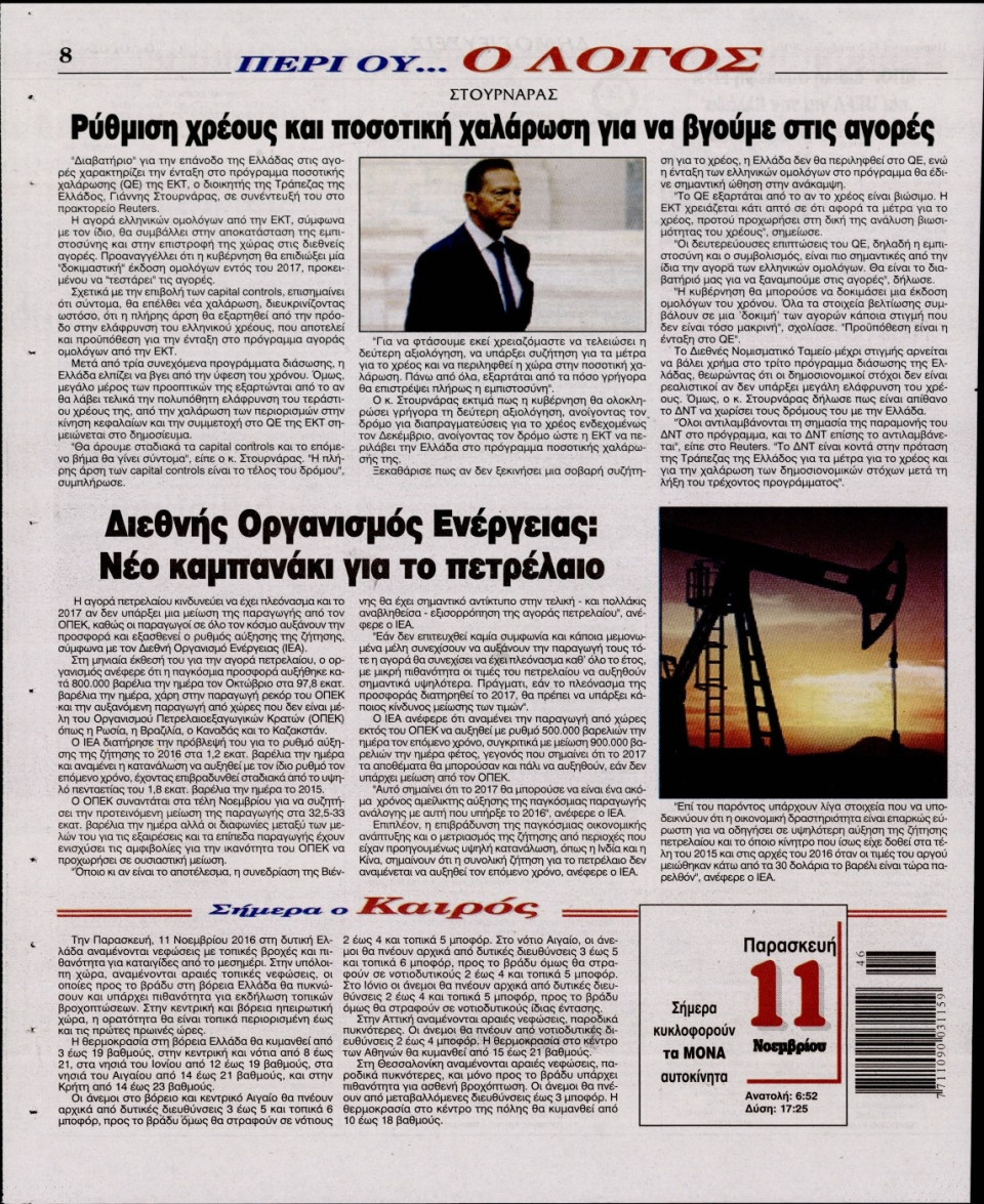 Οπισθόφυλλο Εφημερίδας - Ο ΛΟΓΟΣ - 2016-11-11