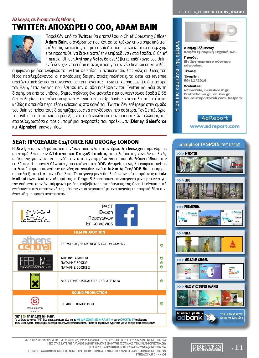Οπισθόφυλλο Εφημερίδας - BUSINESS TODAY - 2016-11-11