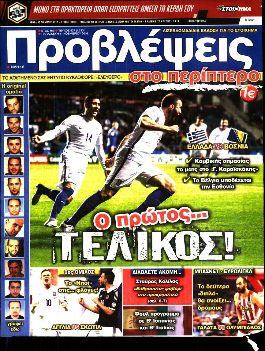 Πρωτοσέλιδο Εφημερίδας - ΠΡΟΒΛΕΨΕΙΣ - 2016-11-11