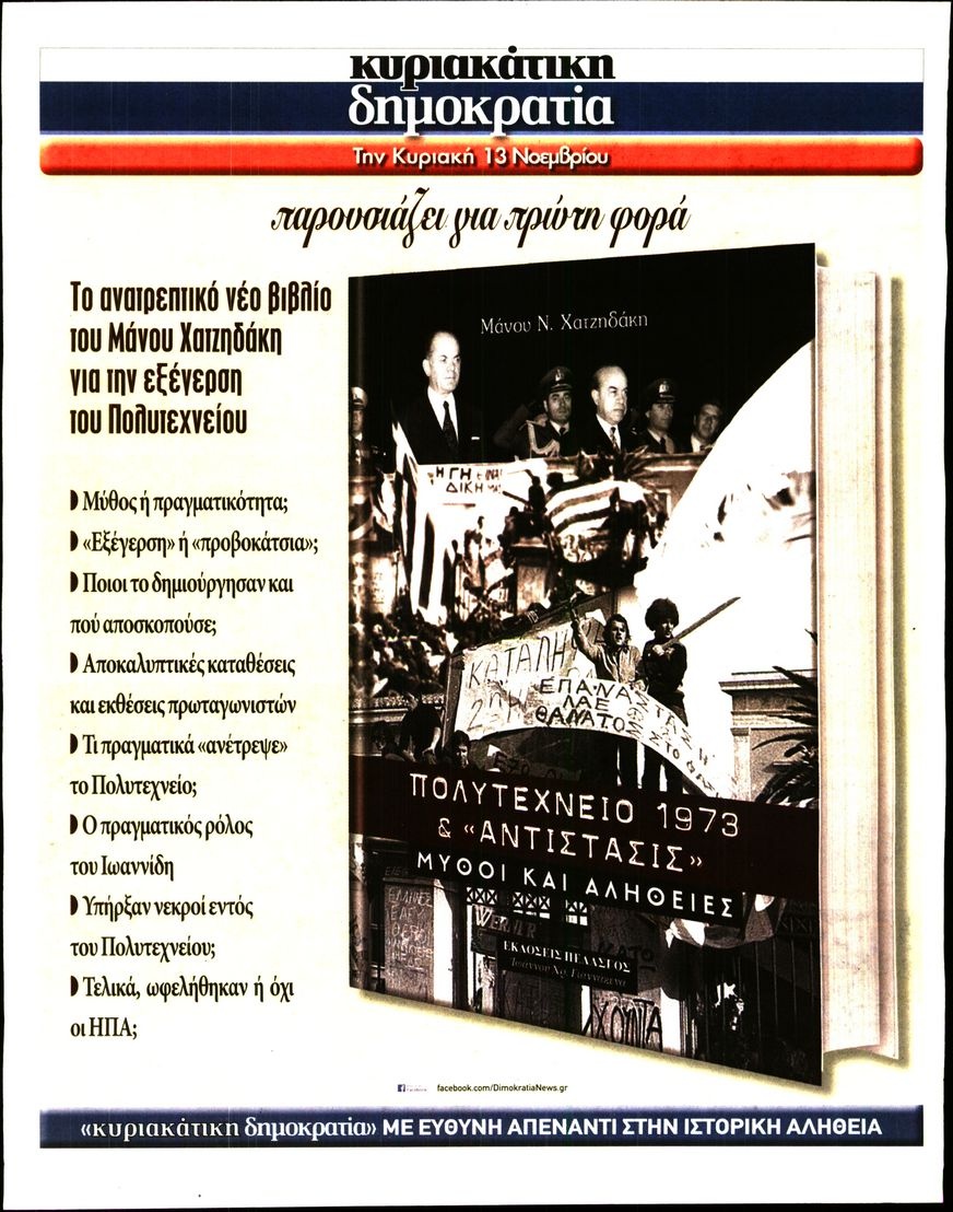 Οπισθόφυλλο Εφημερίδας - ΠΡΟΒΛΕΨΕΙΣ - 2016-11-11