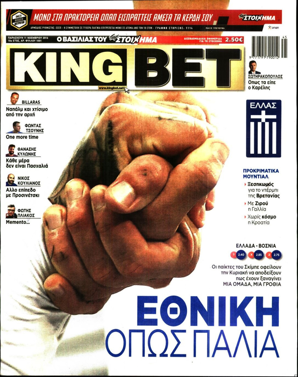 Πρωτοσέλιδο Εφημερίδας - KING BET - 2016-11-11