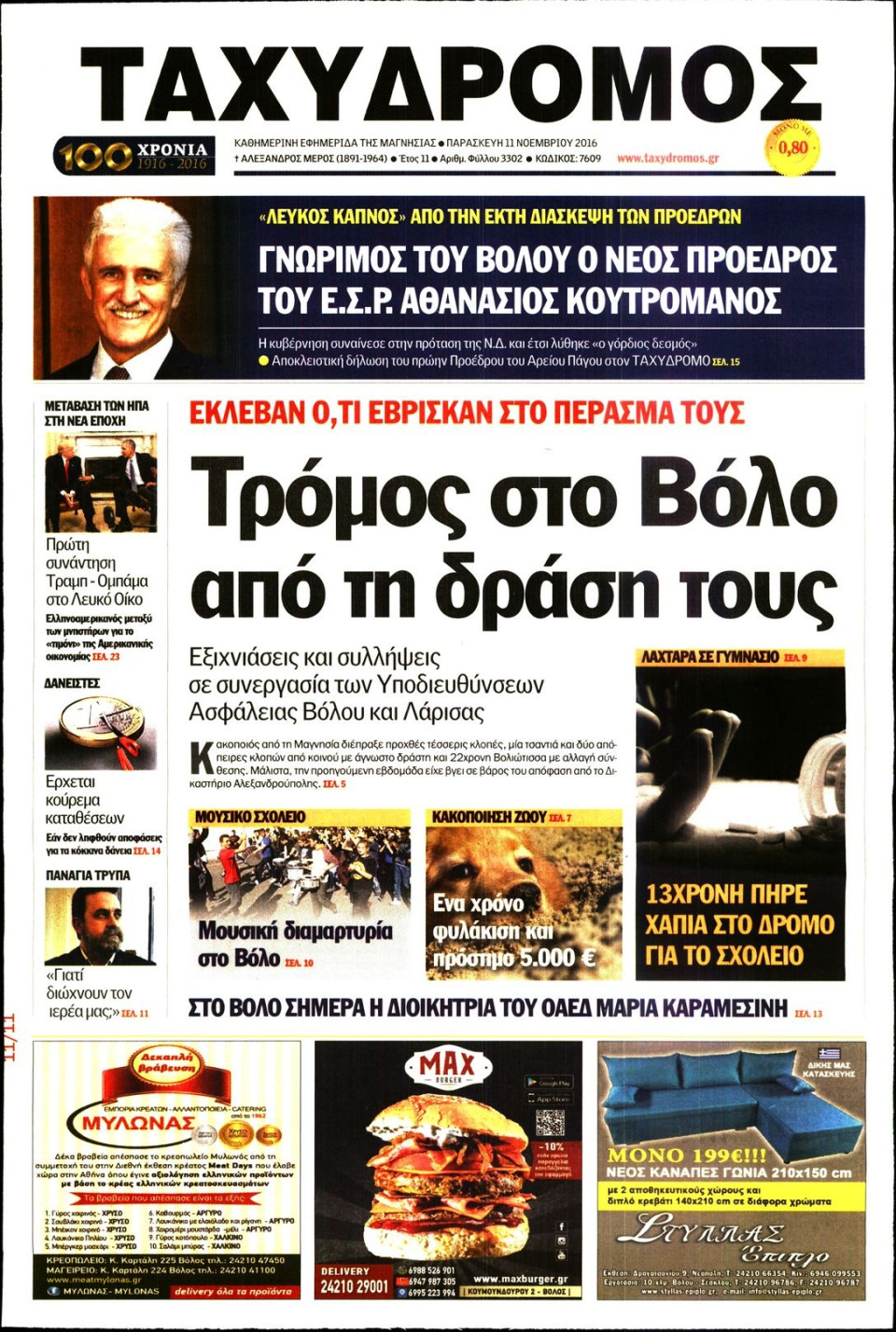 Πρωτοσέλιδο Εφημερίδας - ΤΑΧΥΔΡΟΜΟΣ ΜΑΓΝΗΣΙΑΣ - 2016-11-11