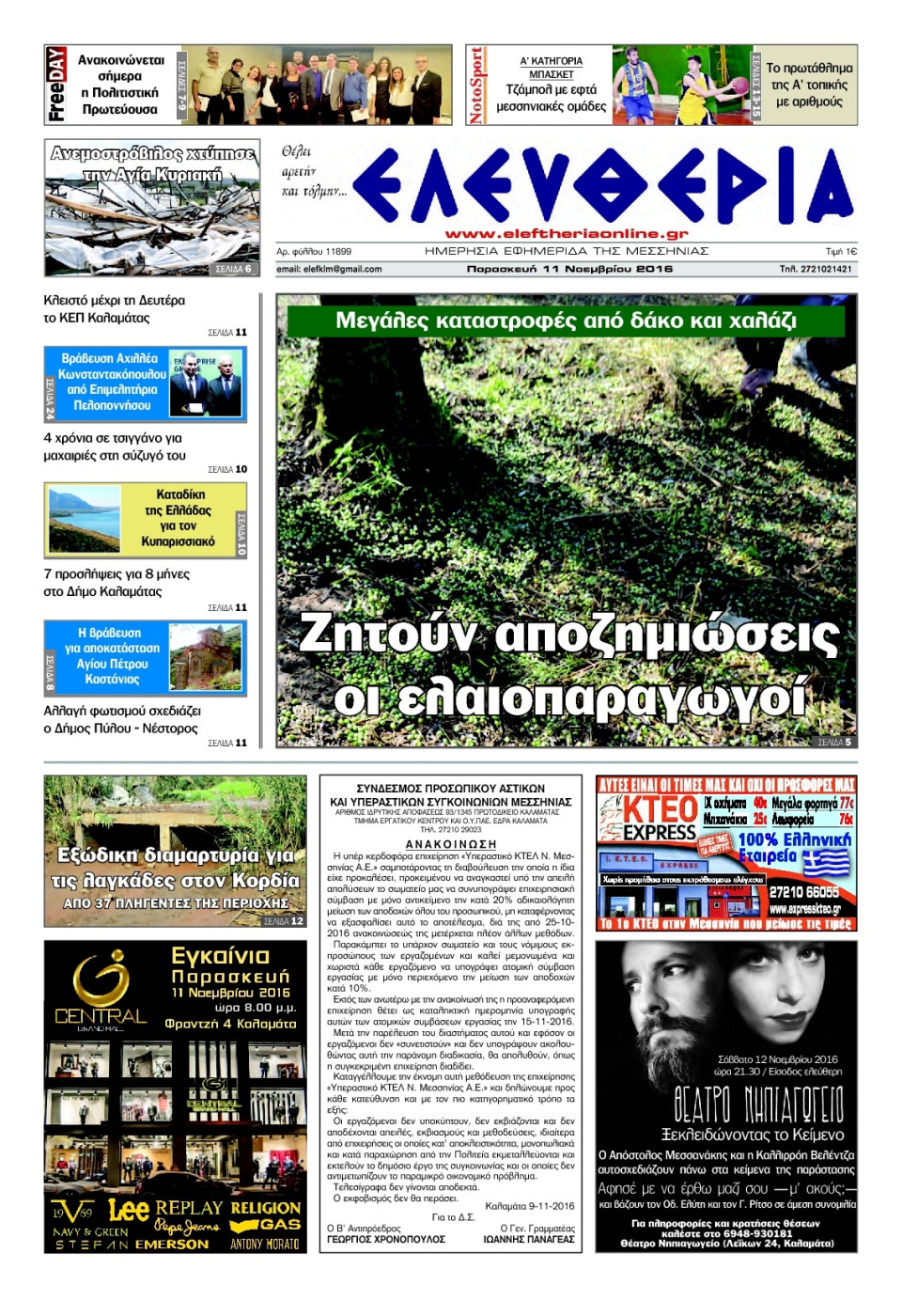 Πρωτοσέλιδο Εφημερίδας - ΕΛΕΥΘΕΡΙΑ ΚΑΛΑΜΑΤΑΣ - 2016-11-11