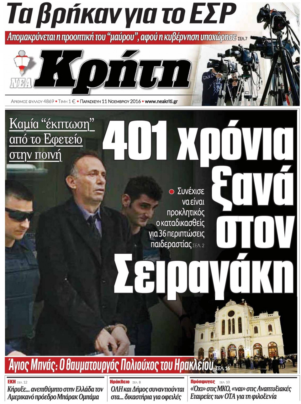 Πρωτοσέλιδο Εφημερίδας - ΝΕΑ ΚΡΗΤΗ ΗΡΑΚΛΕΙΟΥ - 2016-11-11