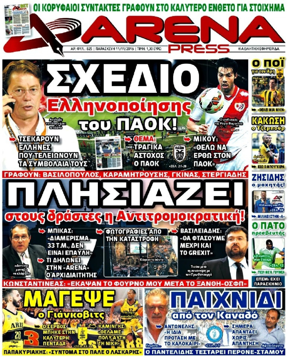 Πρωτοσέλιδο Εφημερίδας - ARENA PRESS - 2016-11-11