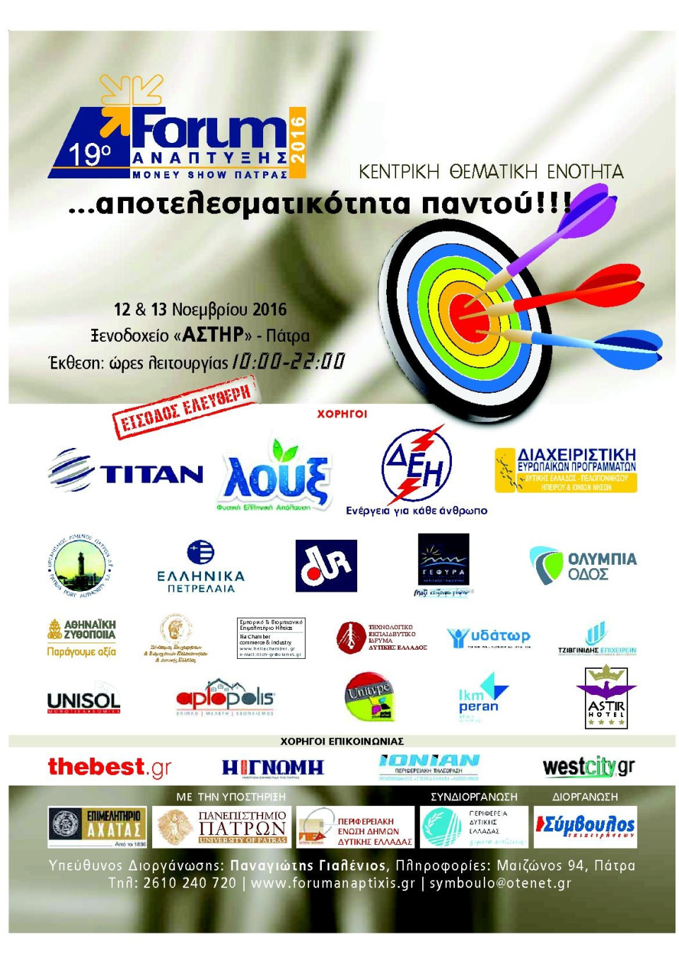 Οπισθόφυλλο Εφημερίδας - ΣΥΜΒΟΥΛΟΣ ΕΠΙΧΕΙΡΗΣΕΩΝ  ΑΧΑΙΑΣ - 2016-11-11