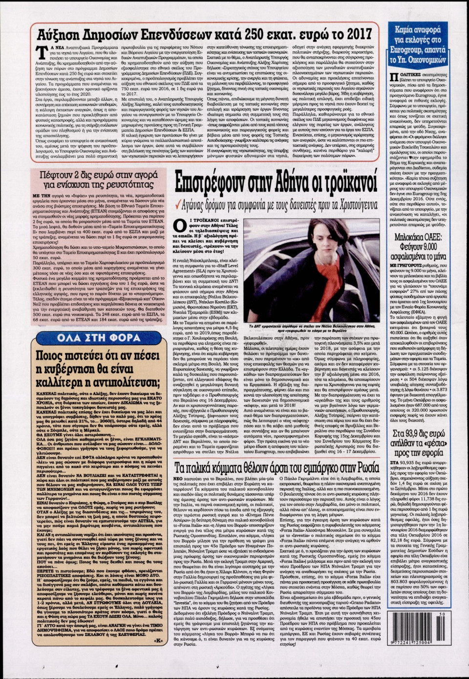 Οπισθόφυλλο Εφημερίδας - KONTRA NEWS - 2016-12-12