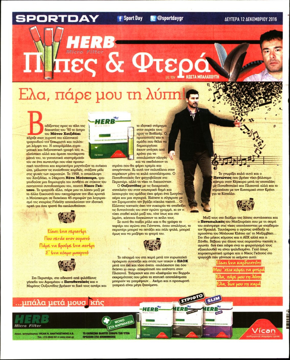 Οπισθόφυλλο Εφημερίδας - SPORTDAY - 2016-12-12