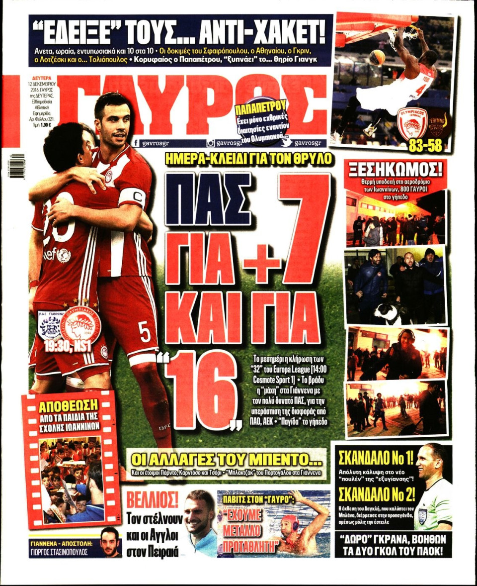 Πρωτοσέλιδο Εφημερίδας - ΓΑΥΡΟΣ - 2016-12-12