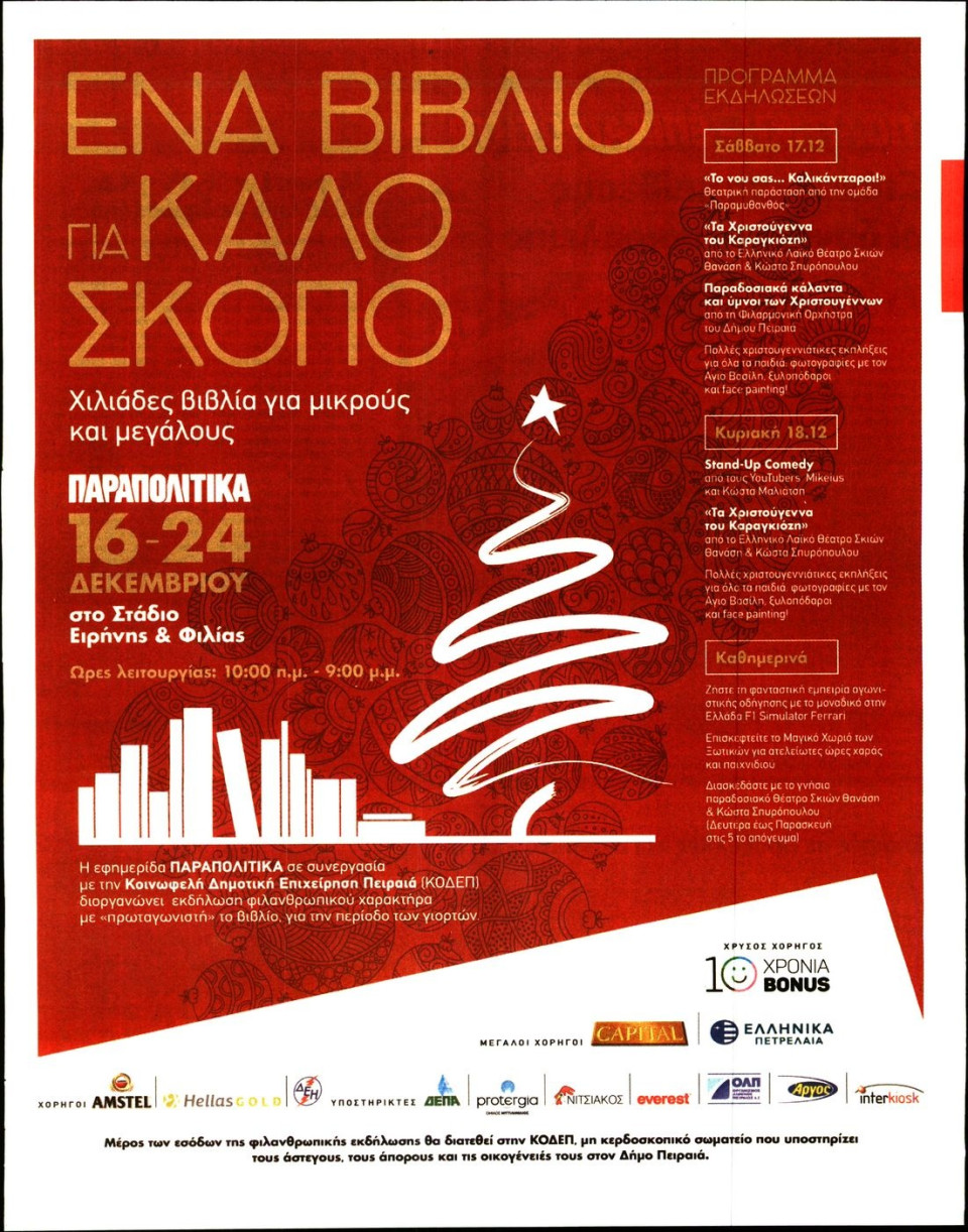 Οπισθόφυλλο Εφημερίδας - ΓΑΥΡΟΣ - 2016-12-12