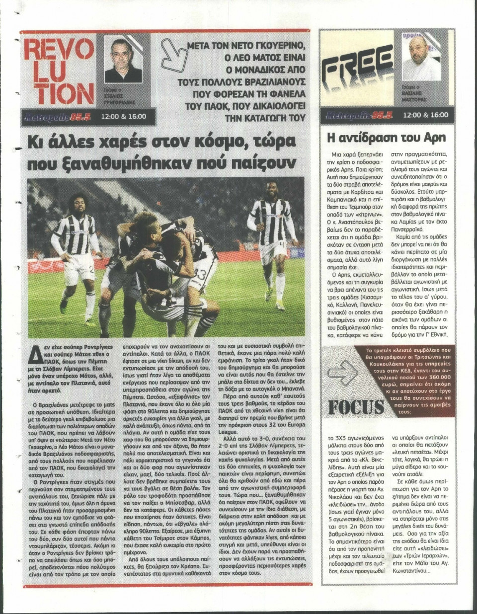 Οπισθόφυλλο Εφημερίδας - METROSPORT - 2016-12-12