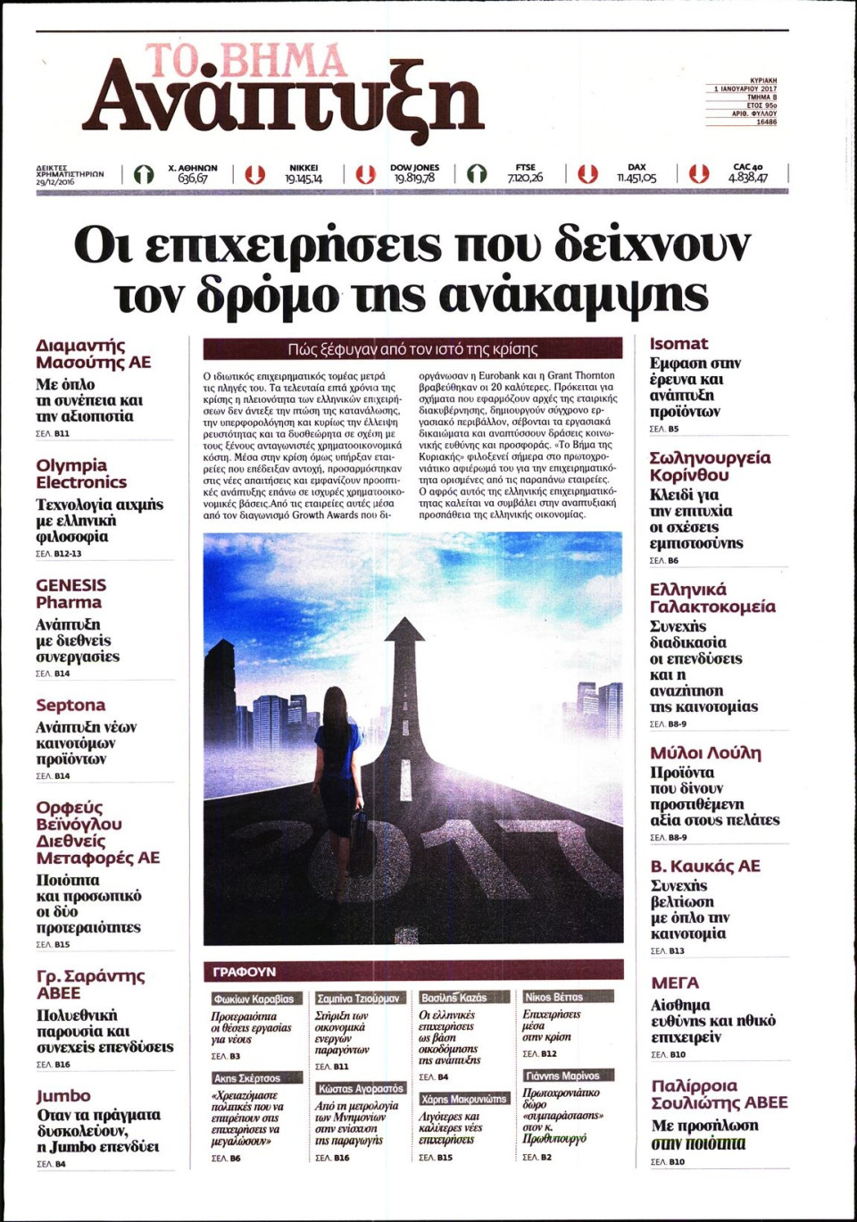 Πρωτοσέλιδο Εφημερίδας - ΤΟ ΒΗΜΑ ΤΗΣ ΚΥΡΙΑΚΗΣ_ΟΙΚΟΝΟΜΙΚΑ - 2017-01-01