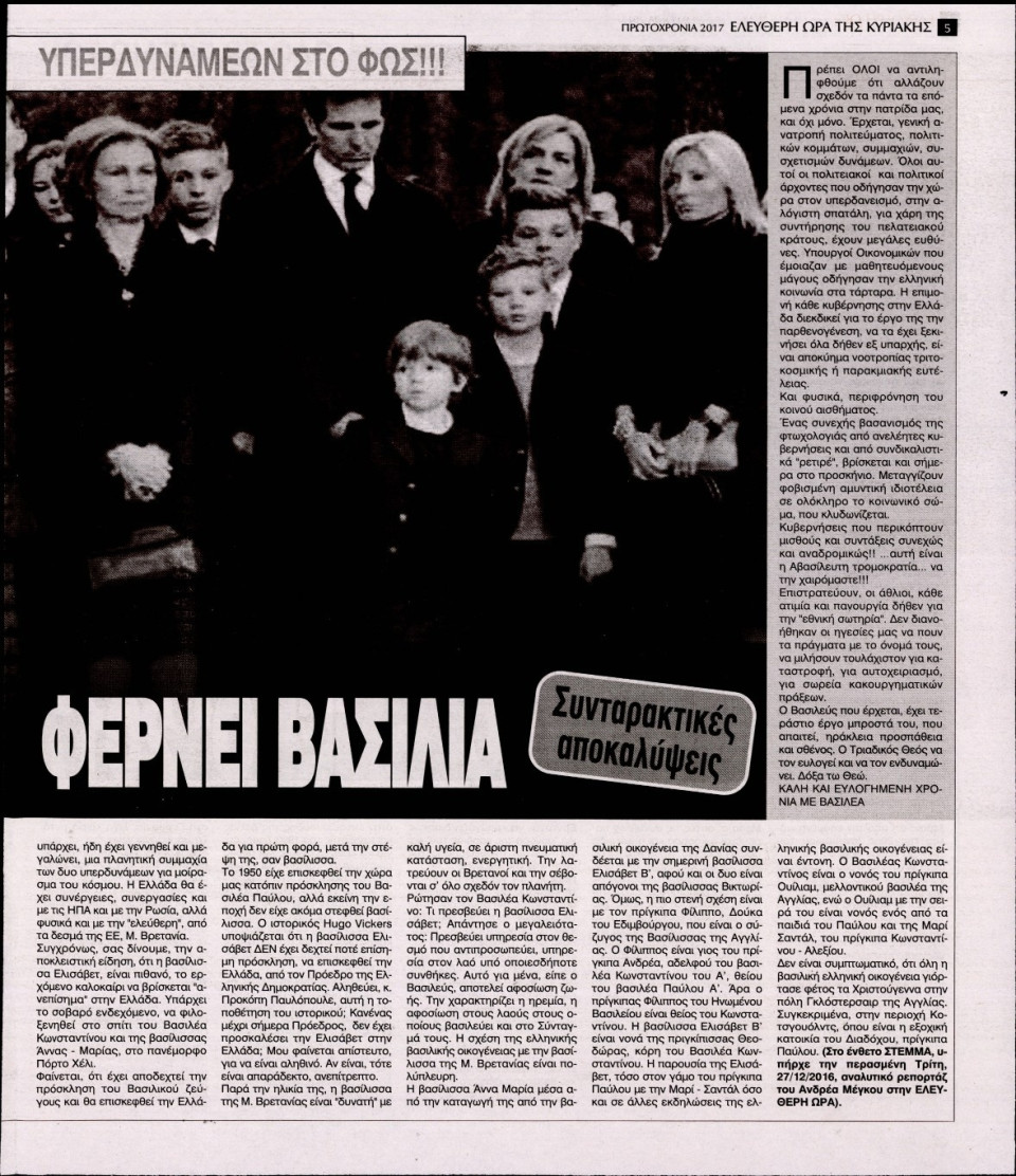 Οπισθόφυλλο Εφημερίδας - ΕΛΕΥΘΕΡΗ ΩΡΑ ΚΥΡΙΑΚΗΣ - 2017-01-01