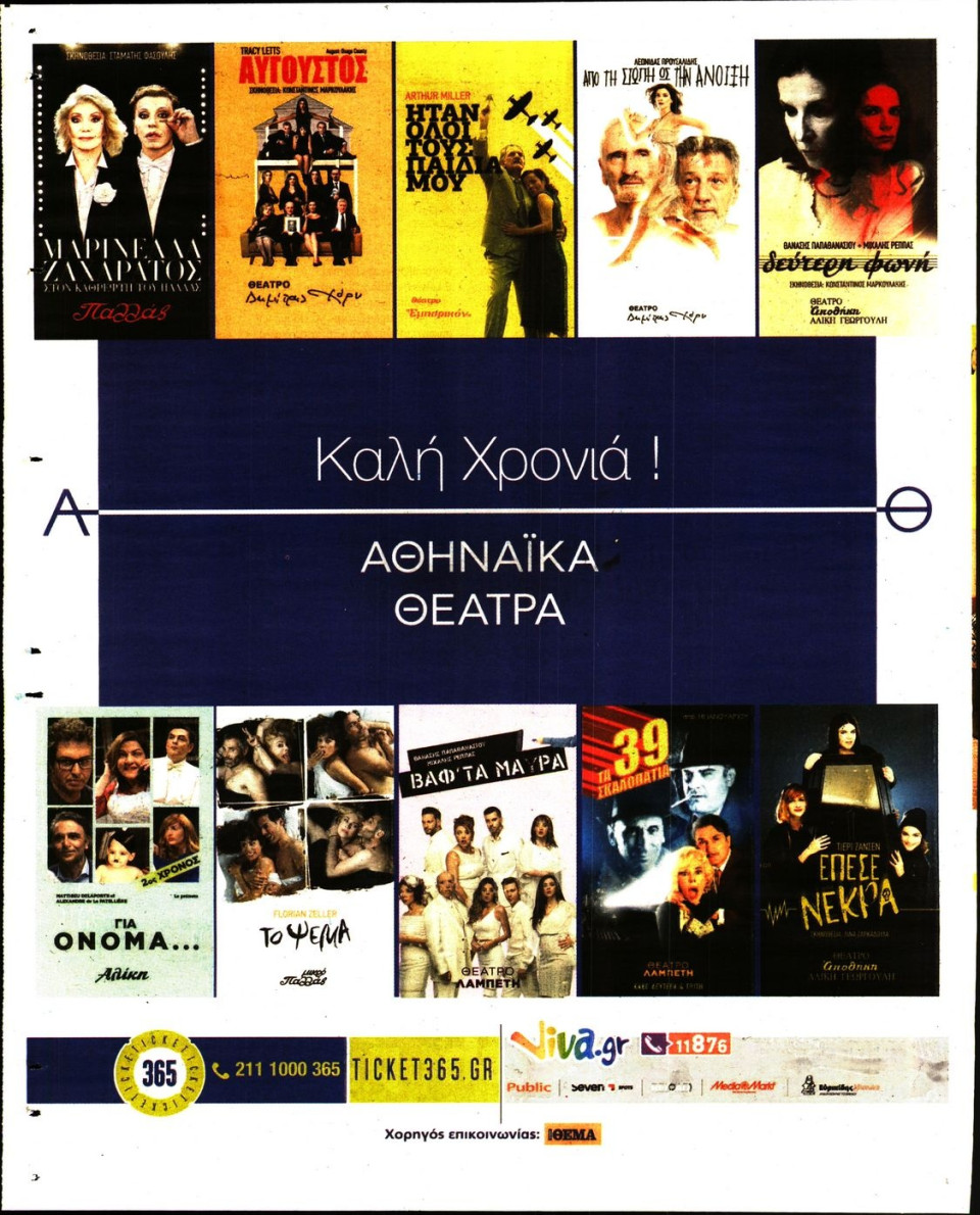 Οπισθόφυλλο Εφημερίδας - ΠΡΩΤΟ ΘΕΜΑ_PEOPLE - 2017-01-01
